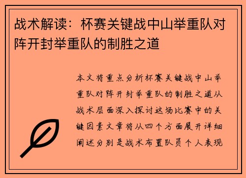 战术解读：杯赛关键战中山举重队对阵开封举重队的制胜之道