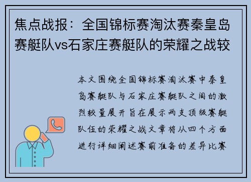 焦点战报：全国锦标赛淘汰赛秦皇岛赛艇队vs石家庄赛艇队的荣耀之战较量