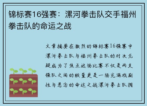锦标赛16强赛：漯河拳击队交手福州拳击队的命运之战